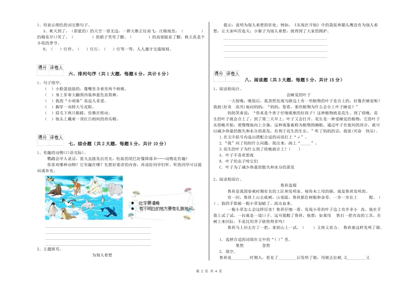 2020年实验小学二年级语文下学期综合练习试题 北师大版（附解析）.doc_第2页