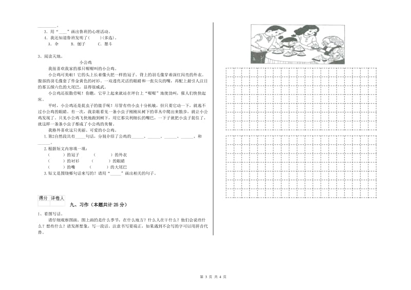 2020年实验小学二年级语文下学期综合练习试题 北师大版（附解析）.doc_第3页