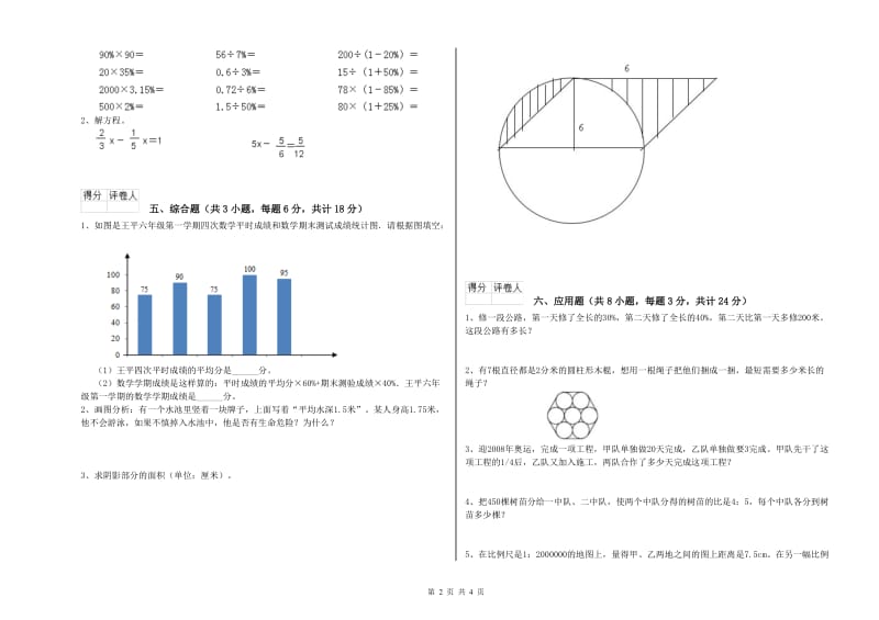 2020年实验小学小升初数学综合练习试题D卷 江苏版（含答案）.doc_第2页