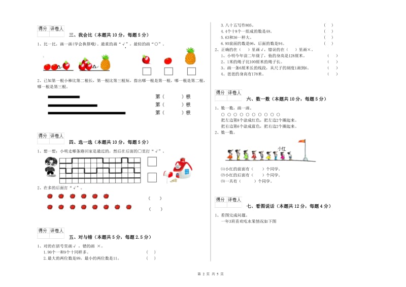 2020年实验小学一年级数学上学期期末考试试卷A卷 浙教版.doc_第2页