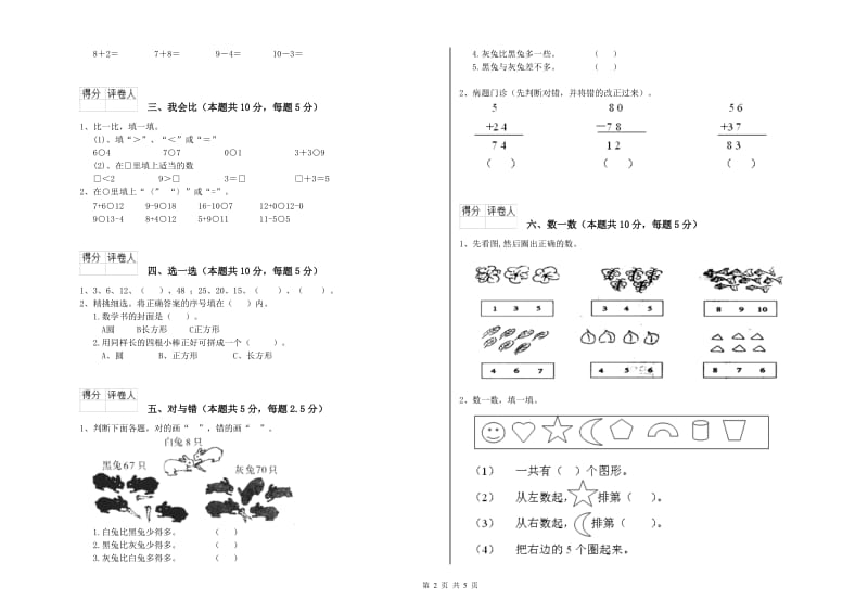 2020年实验小学一年级数学上学期期末考试试卷 外研版（附答案）.doc_第2页