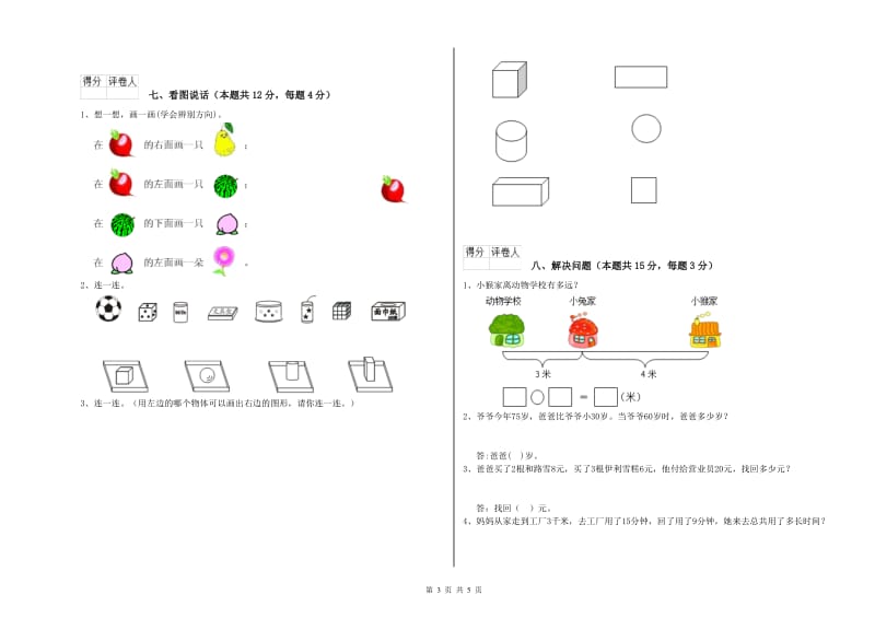 2020年实验小学一年级数学上学期期末考试试卷 外研版（附答案）.doc_第3页