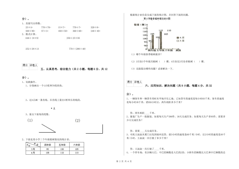 2020年四年级数学上学期开学考试试题 附答案.doc_第2页