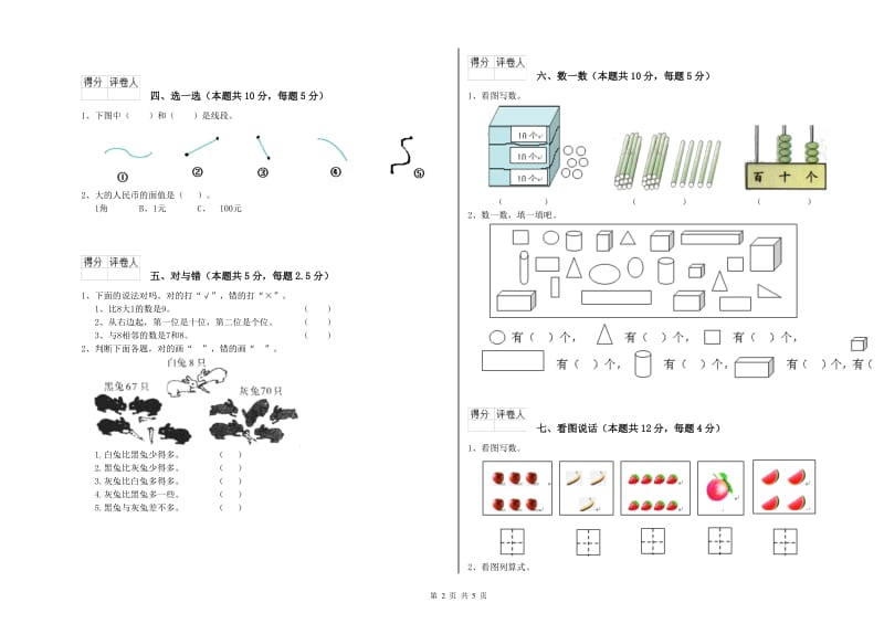 2020年实验小学一年级数学【下册】每周一练试题A卷 浙教版.doc_第2页