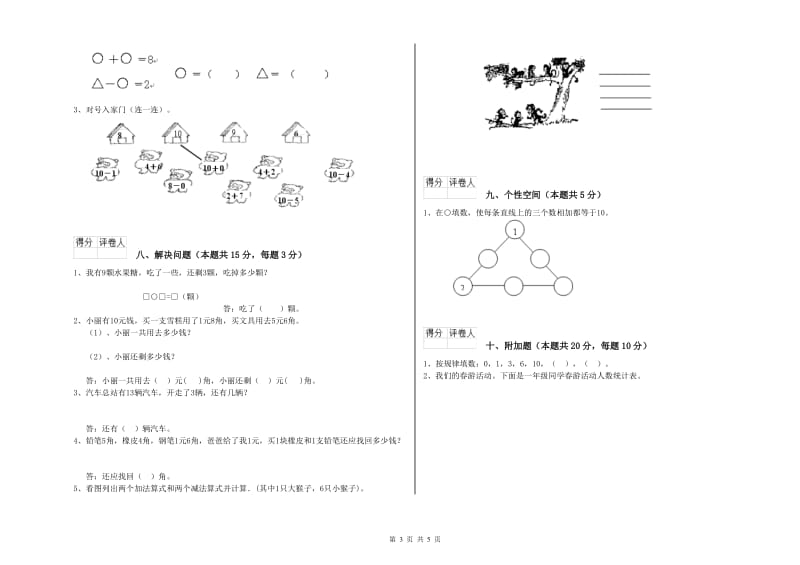 2020年实验小学一年级数学【下册】每周一练试题A卷 浙教版.doc_第3页