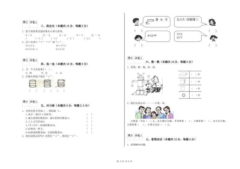 2020年实验小学一年级数学【下册】能力检测试卷 北师大版（附解析）.doc_第2页