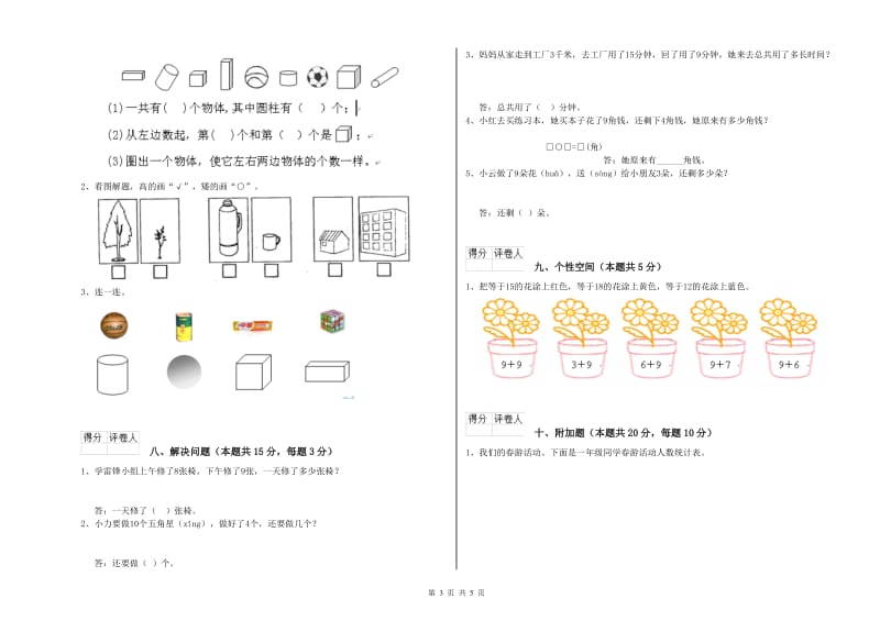 2020年实验小学一年级数学【下册】能力检测试卷 北师大版（附解析）.doc_第3页