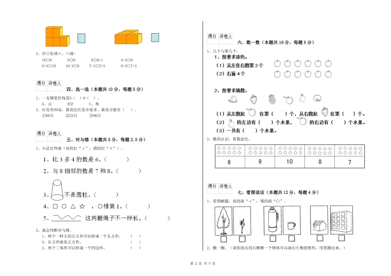 2020年实验小学一年级数学上学期过关检测试题D卷 沪教版.doc_第2页