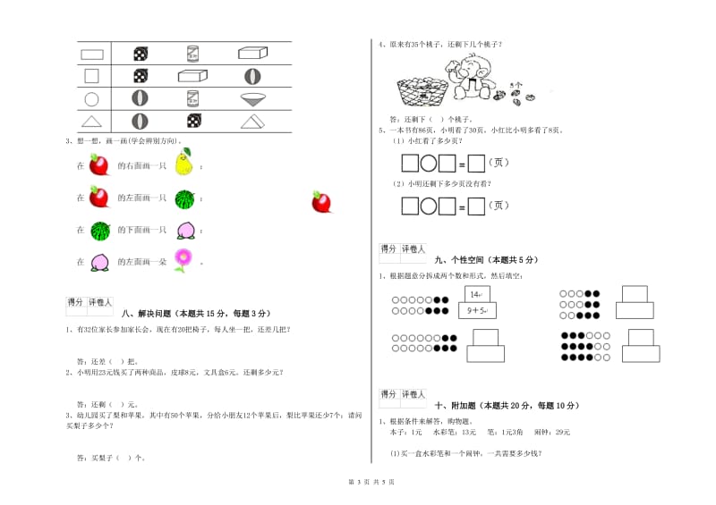 2020年实验小学一年级数学上学期过关检测试题D卷 沪教版.doc_第3页