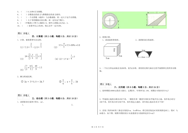 2020年实验小学小升初数学提升训练试题C卷 人教版（附答案）.doc_第2页