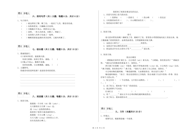 2020年实验小学二年级语文上学期期末考试试卷 西南师大版（含答案）.doc_第2页