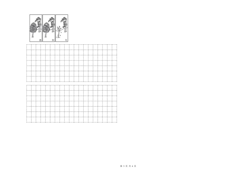 2020年实验小学二年级语文上学期期末考试试卷 西南师大版（含答案）.doc_第3页