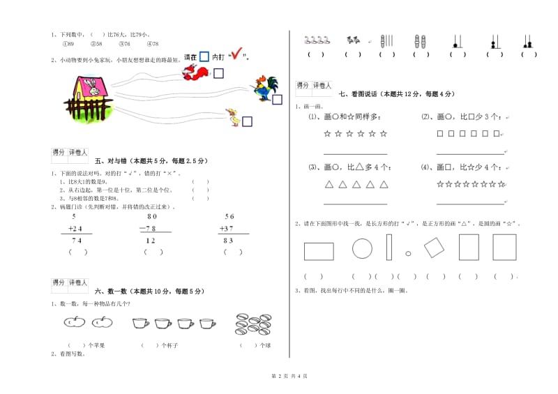 2020年实验小学一年级数学下学期每周一练试卷 赣南版（附解析）.doc_第2页