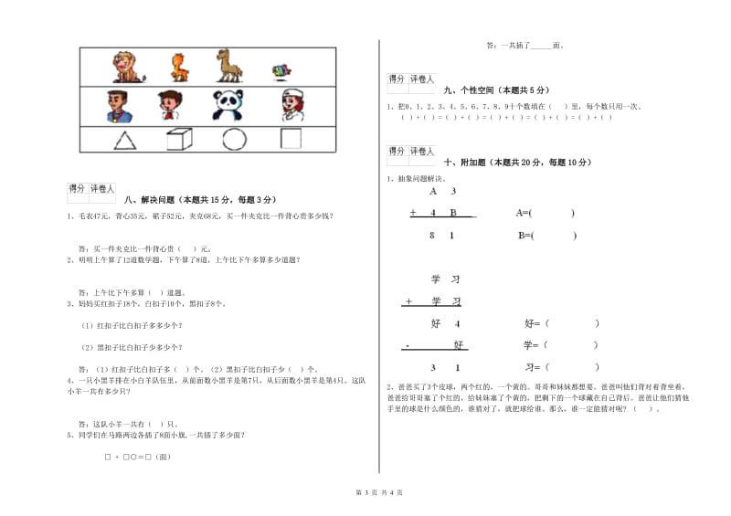 2020年实验小学一年级数学下学期每周一练试卷 赣南版（附解析）.doc_第3页