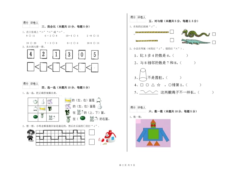 2020年实验小学一年级数学下学期期末考试试卷 江西版（含答案）.doc_第2页