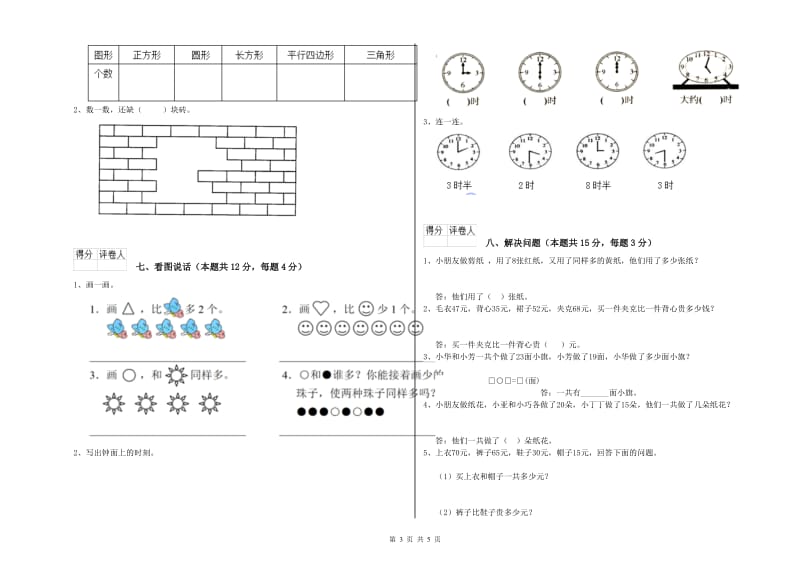 2020年实验小学一年级数学下学期期末考试试卷 江西版（含答案）.doc_第3页