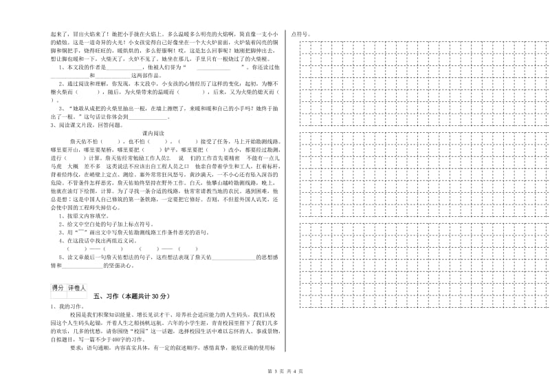 2020年六年级语文上学期综合检测试卷B卷 附解析.doc_第3页