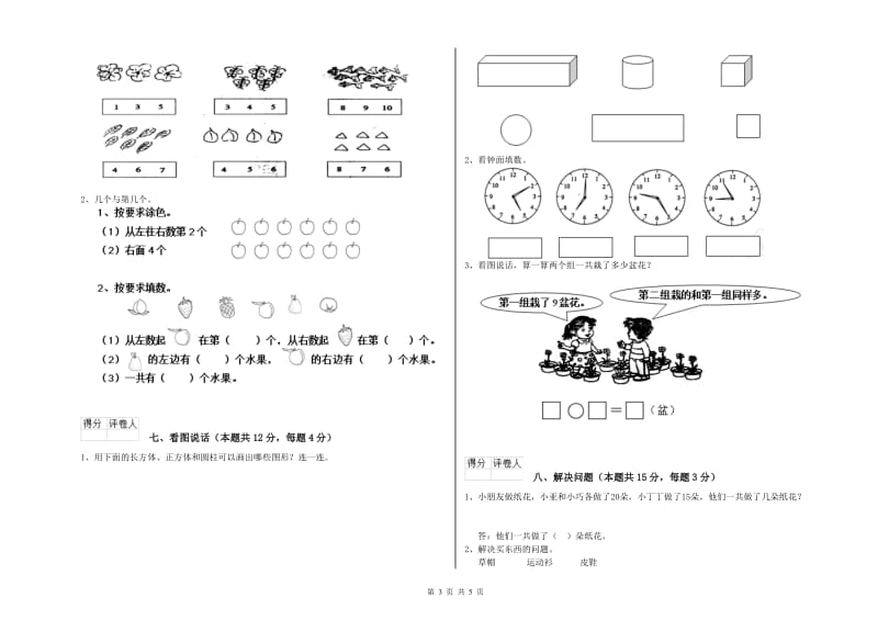 2020年实验小学一年级数学【下册】开学检测试题D卷 北师大版.doc_第3页