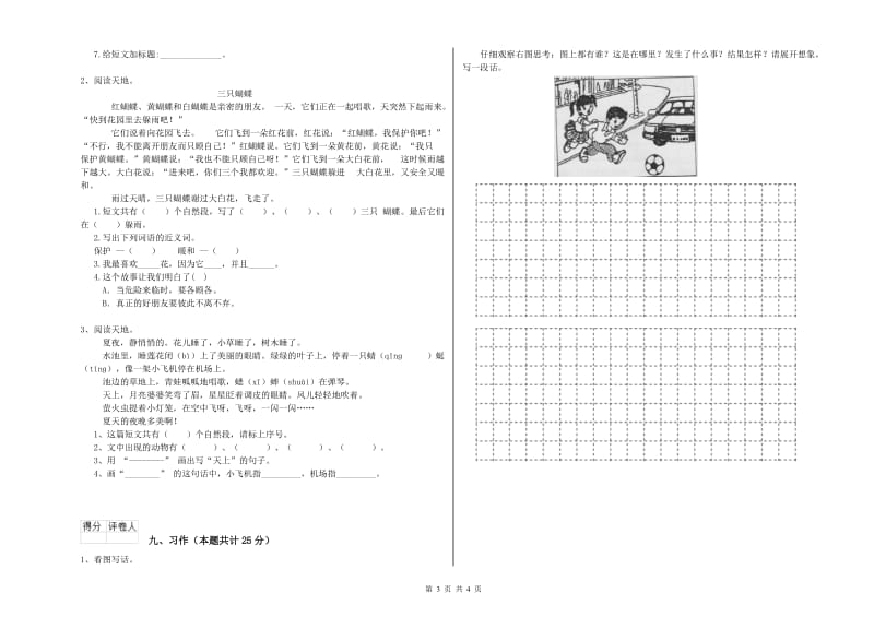 2020年实验小学二年级语文上学期全真模拟考试试题 人教版（含答案）.doc_第3页