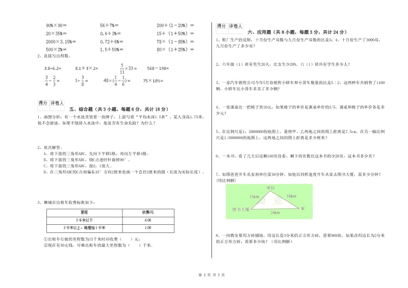 2020年实验小学小升初数学能力提升试卷B卷 外研版（附解析）.doc_第2页