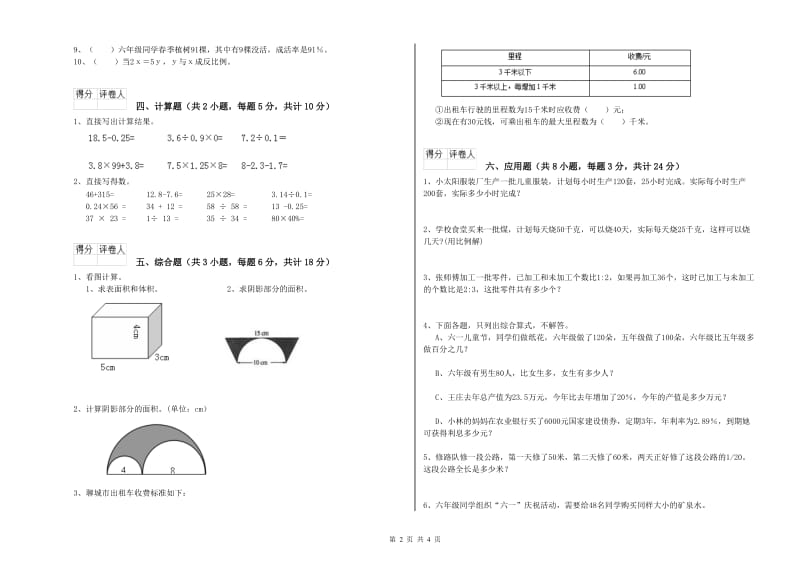 2020年实验小学小升初数学提升训练试题D卷 赣南版（附解析）.doc_第2页