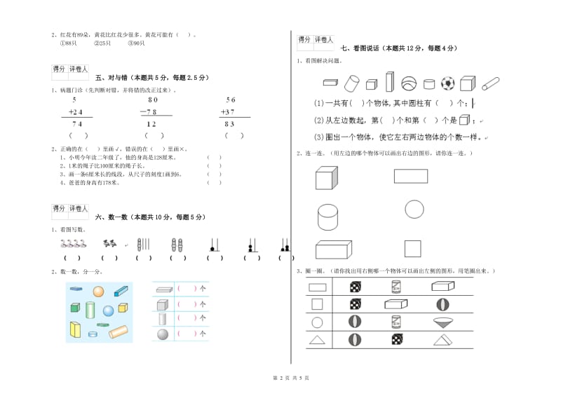 2020年实验小学一年级数学上学期期中考试试题C卷 江西版.doc_第2页