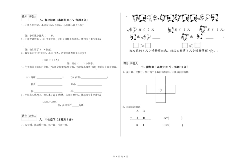 2020年实验小学一年级数学上学期期中考试试题C卷 江西版.doc_第3页