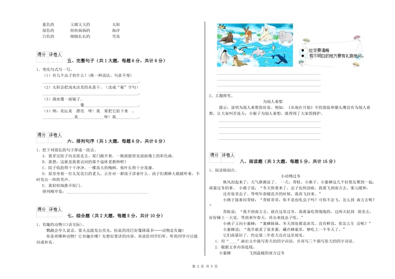 2020年实验小学二年级语文【上册】同步检测试题 江西版（含答案）.doc_第2页