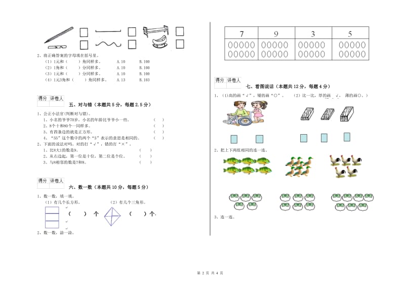 2020年实验小学一年级数学下学期期末考试试卷 外研版（附解析）.doc_第2页