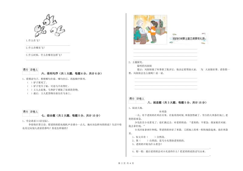 2020年实验小学二年级语文上学期考前检测试卷 浙教版（含答案）.doc_第2页