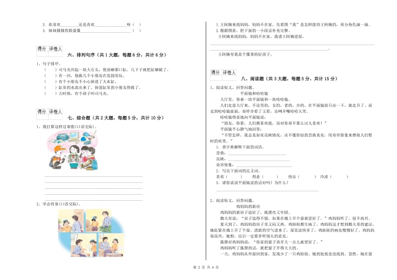 2020年实验小学二年级语文【下册】全真模拟考试试卷 上海教育版（含答案）.doc_第2页