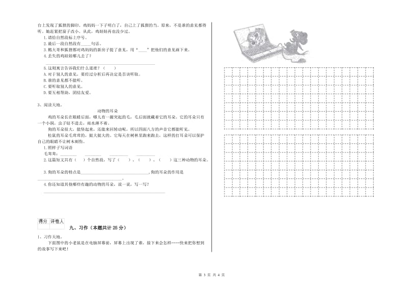 2020年实验小学二年级语文【下册】全真模拟考试试卷 上海教育版（含答案）.doc_第3页