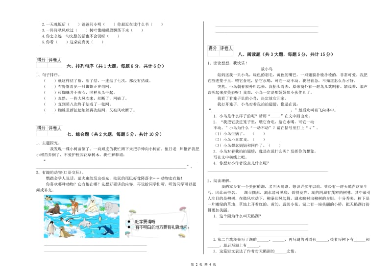 2020年实验小学二年级语文下学期过关练习试题 北师大版（含答案）.doc_第2页