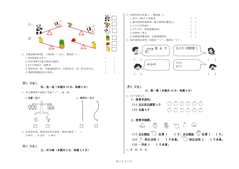 2020年实验小学一年级数学【下册】期末考试试卷 江西版（附解析）.doc_第2页