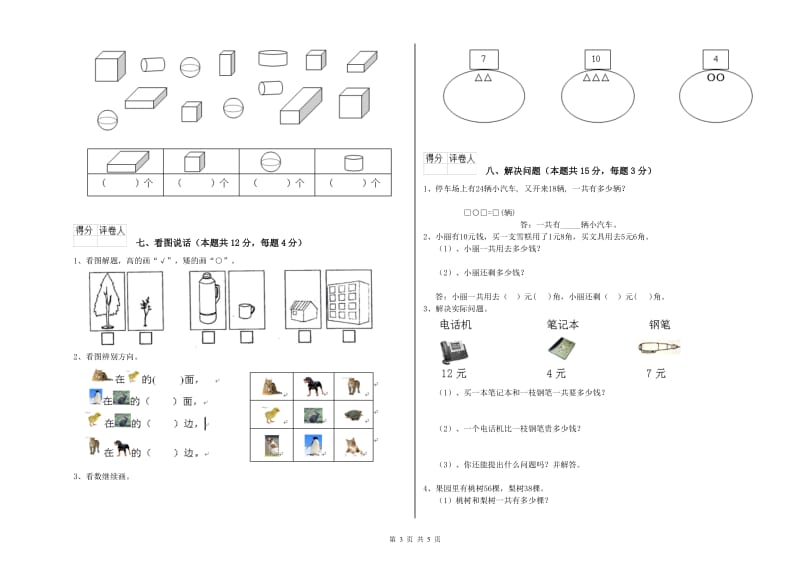 2020年实验小学一年级数学【下册】期末考试试卷 江西版（附解析）.doc_第3页