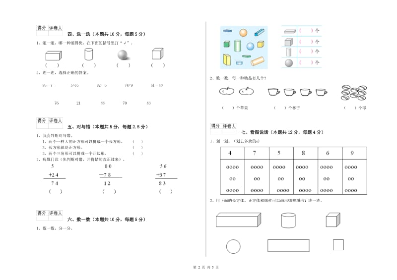 2020年实验小学一年级数学【下册】期末考试试题 豫教版（含答案）.doc_第2页