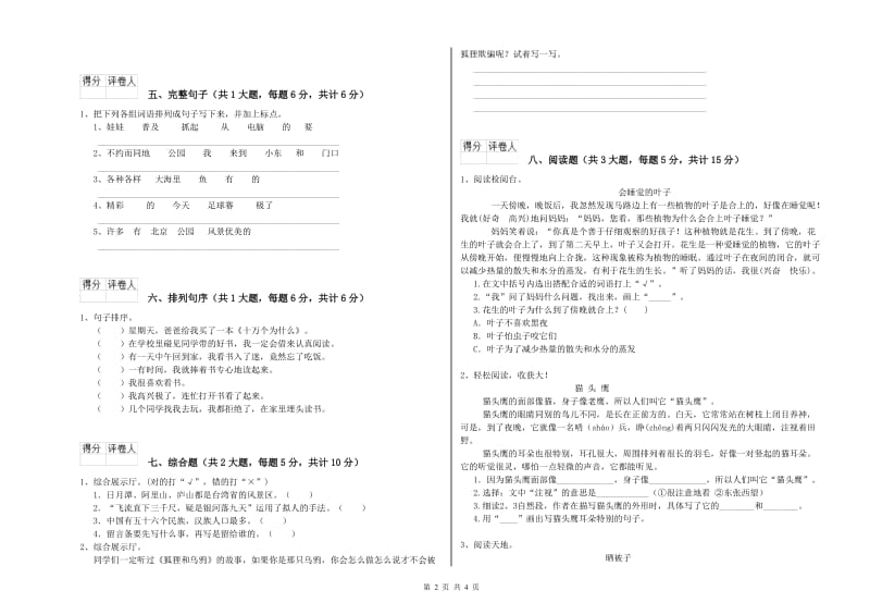 2020年实验小学二年级语文下学期每日一练试卷 长春版（含答案）.doc_第2页