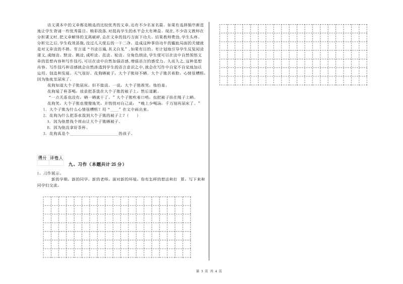 2020年实验小学二年级语文下学期每日一练试卷 长春版（含答案）.doc_第3页