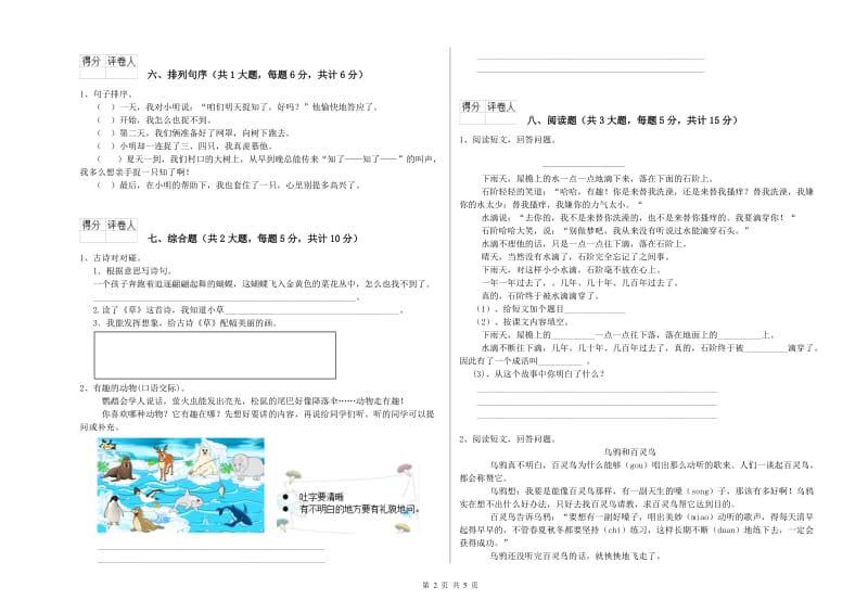 2020年实验小学二年级语文【下册】每日一练试题 长春版（含答案）.doc_第2页