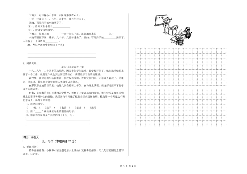 2020年实验小学二年级语文【上册】提升训练试题 北师大版（附答案）.doc_第3页