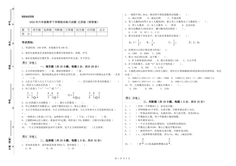 2020年六年级数学下学期综合练习试题 江苏版（附答案）.doc_第1页