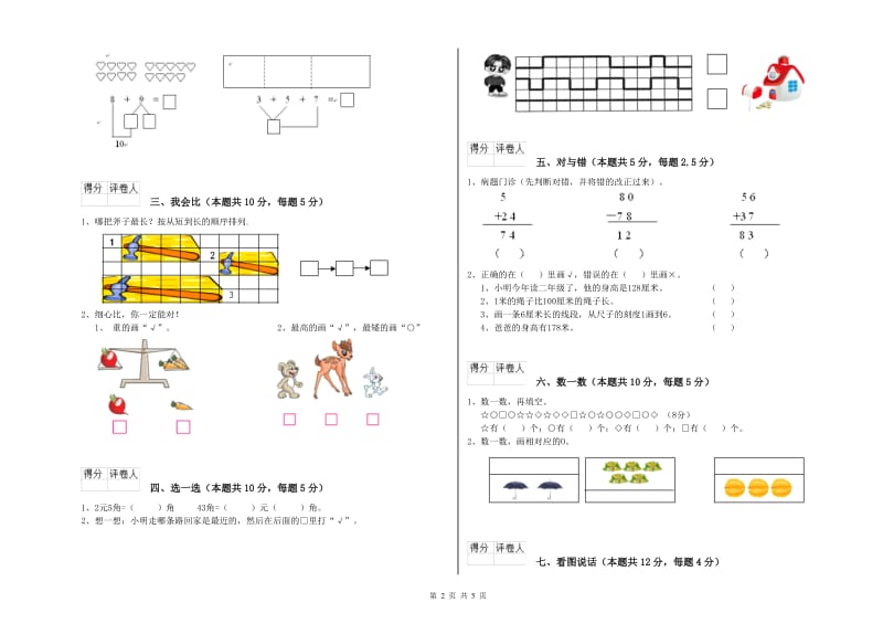 2020年实验小学一年级数学【上册】期中考试试题A卷 沪教版.doc_第2页