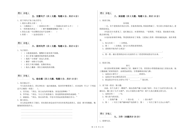 2020年实验小学二年级语文上学期模拟考试试卷 长春版（附答案）.doc_第2页