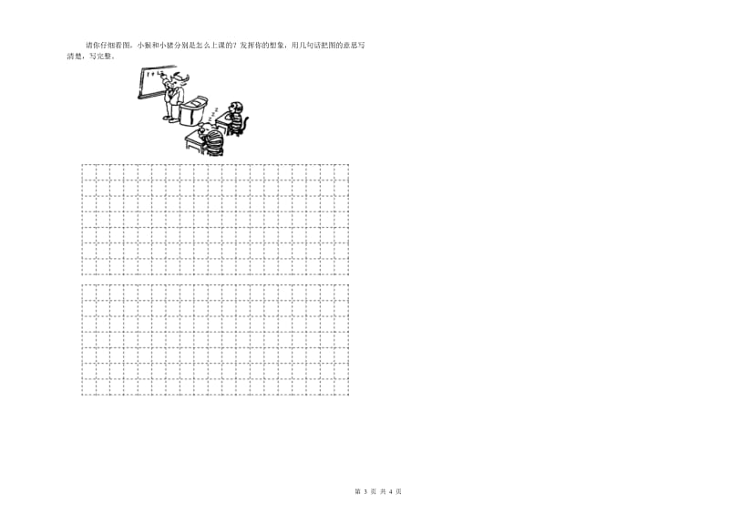 2020年实验小学二年级语文上学期模拟考试试卷 长春版（附答案）.doc_第3页