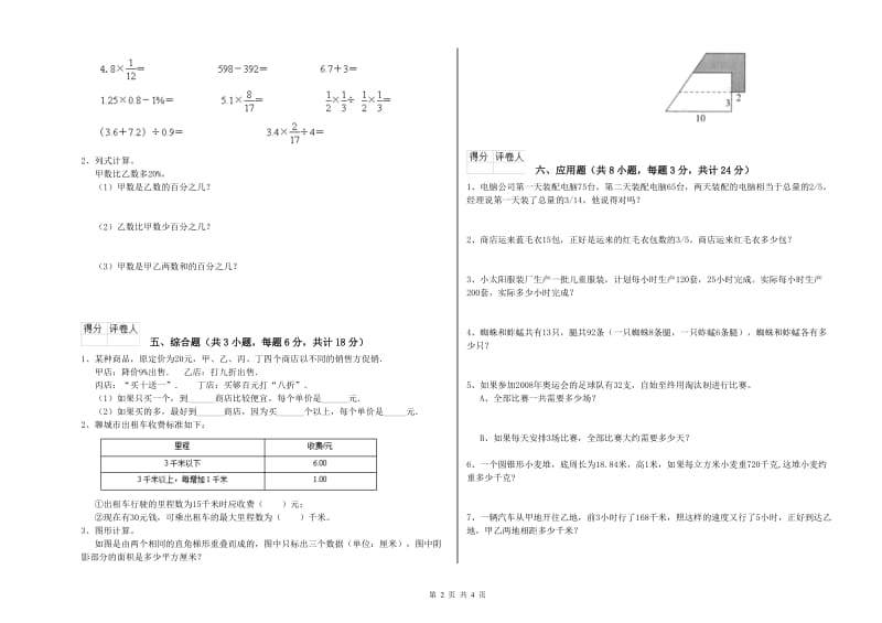 2020年实验小学小升初数学每日一练试题A卷 新人教版（含答案）.doc_第2页