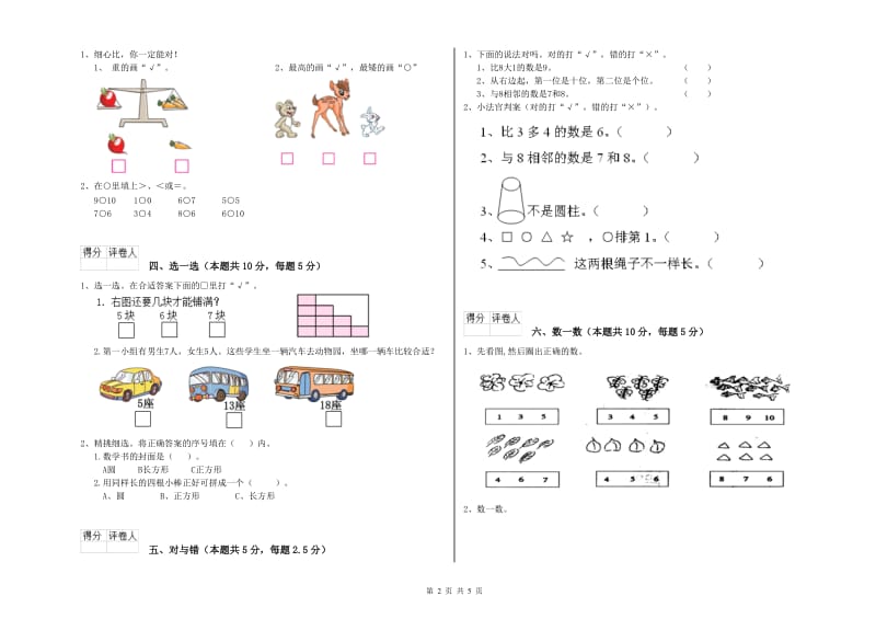 2020年实验小学一年级数学上学期期末考试试卷B卷 北师大版.doc_第2页