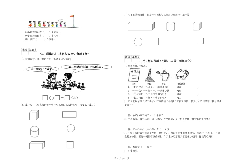 2020年实验小学一年级数学上学期期末考试试卷B卷 北师大版.doc_第3页