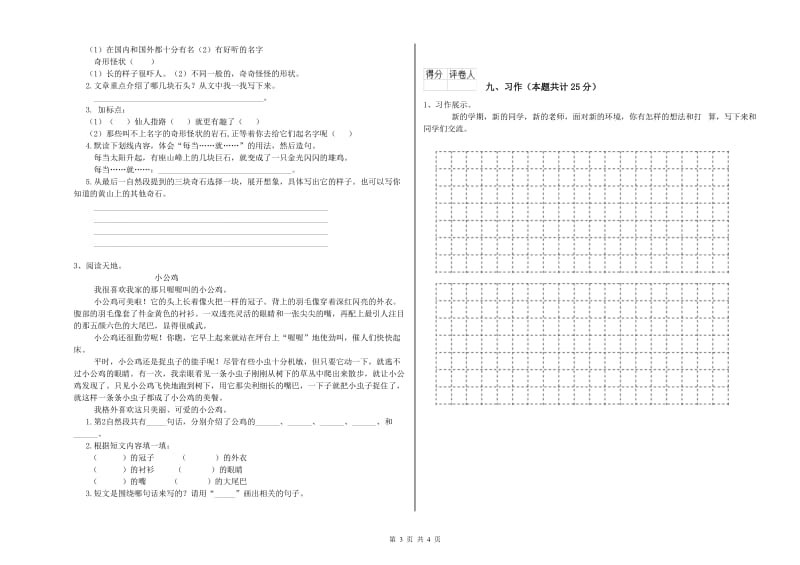 2020年实验小学二年级语文【上册】月考试题 新人教版（附答案）.doc_第3页