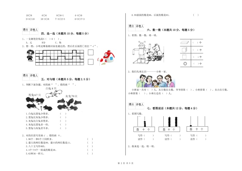 2020年实验小学一年级数学上学期自我检测试题B卷 江西版.doc_第2页