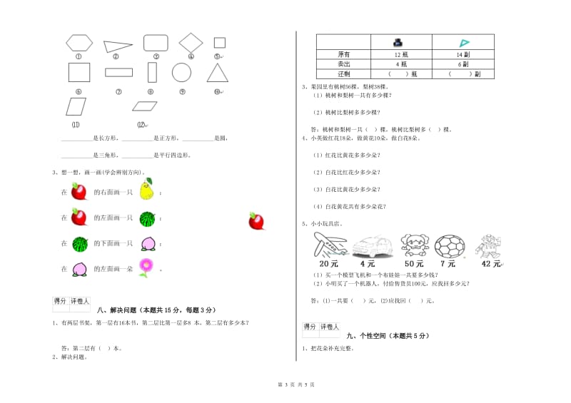 2020年实验小学一年级数学上学期自我检测试题B卷 江西版.doc_第3页